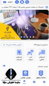 استعلام خلافی از سایت راهور 120